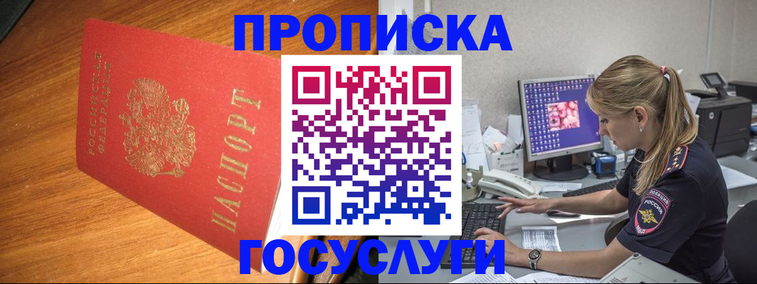 прописка штамп в Менделеевске