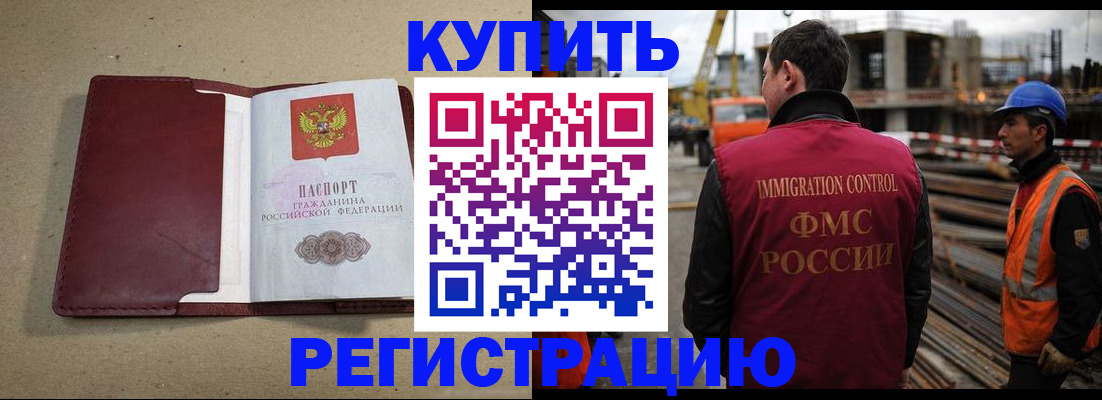прописка штамп в Менделеевске