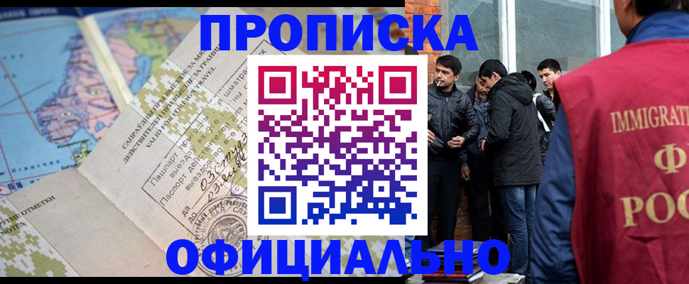 прописка 2025 в Менделеевске