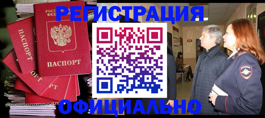 купить прописку в Менделеевске