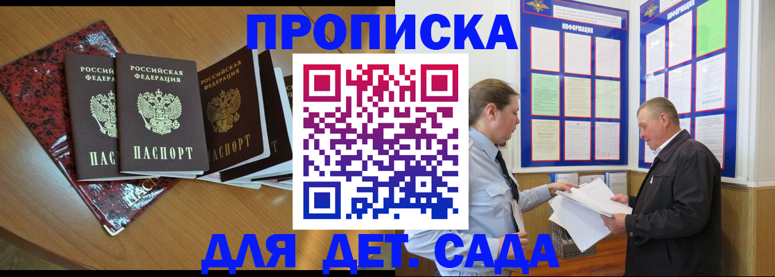 временная регистрация для школы в Менделеевске