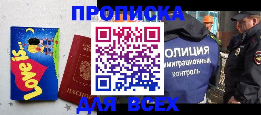 прописка 2025 в Менделеевске