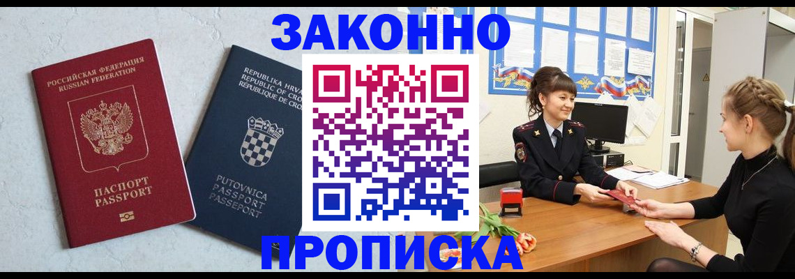прописка от собственника в Менделеевске
