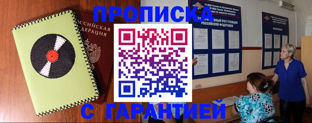 где прописаться в Менделеевске